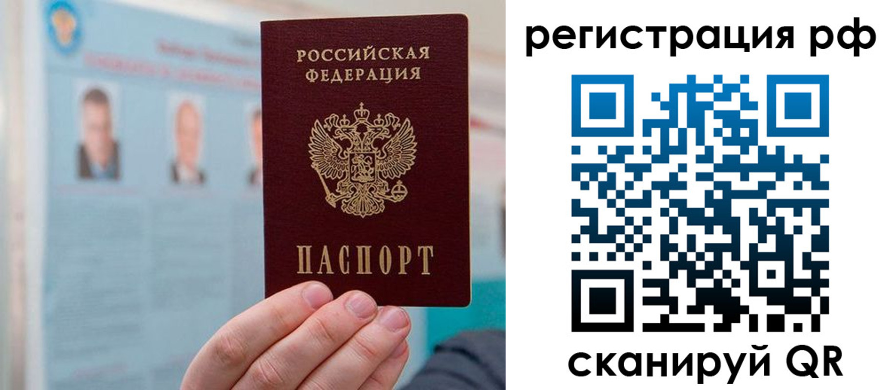 прописка для работы в Рузе