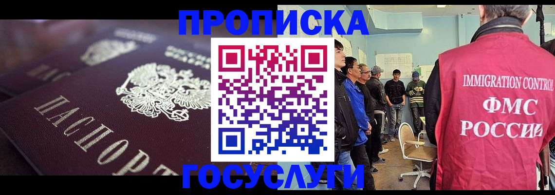 прописка законно в Рузе