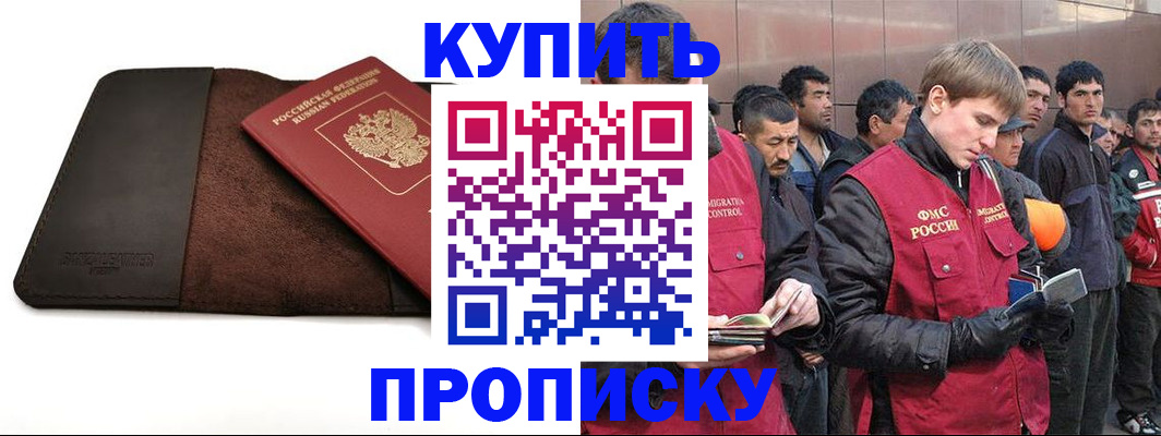 временная прописка в Рузе