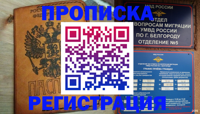 прописка для работы в Рузе